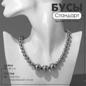 Бусы «Стандарт» пластик трио, бусины №8, 20, цвет серебро, 40 см