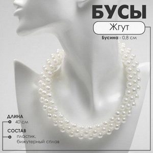 Бусы «Жгут» с жемчугом, плотный, бусин №8, цвет молочный в серебре, 40 см