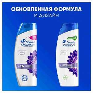 ХЕД & ШОЛДЕРС Шампунь "Объем от самых корней" 400 мл