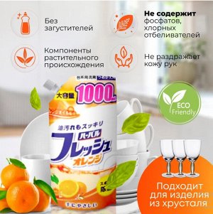 "Mitsuei" Средство для мытья посуды, овощей и фруктов с ароматом апельсина 1000мл (мягкая упаковка)