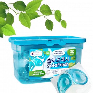 Капсулы для стирки SolaFresh LIME аромат свежих трав 30шт, бокс