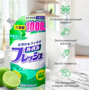 "Mitsuei" Средство для мытья посуды, овощей и фруктов с ароматом лайма 1000мл (мягкая упаковка)