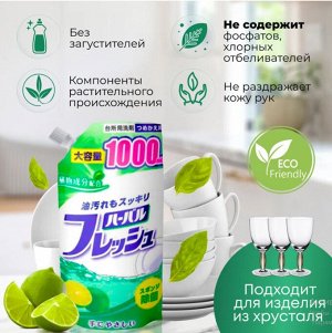 "Mitsuei" Средство для мытья посуды, овощей и фруктов с ароматом лайма 1000мл (мягкая упаковка)