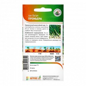 Семена Лук батун"Премьера"1г* КС