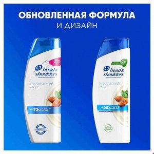 ХЕД & ШОЛДЕРС Шампунь против перхоти "Увлажняющий уход" 400 мл