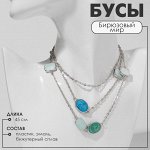 Бусы «Бирюзовый мир» цепочка, зелено-голубые в серебре, 45 см