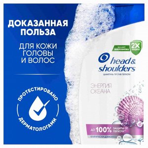 ХЕД & ШОЛДЕРС Шампунь против перхоти "Энергия Океана" 400 мл