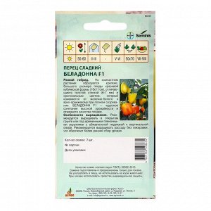 Семена Перец"Беладонна"F1 7шт* Seminis