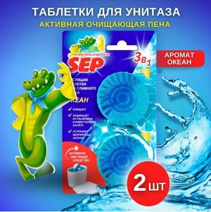 Таблетки для бачка унитаза Sep, Океан 2шт* 50 г, Laboratory Katrin, 100 г