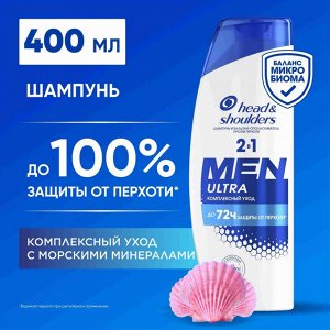 ХЕД & ШОЛДЕРС Мужской шампунь и бальзам-ополаскиватель против перхоти 2в1 "Комплексный уход" 400 мл