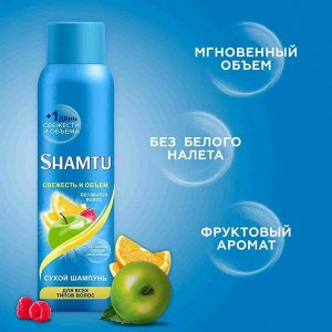 Шамту Сухой шампунь для всех типов волос 150 мл