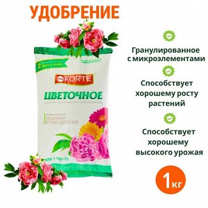Удобрение гранулированное с микроэлементами Бона Форте NPK 8-20-30 "Цветочное", 1 кг