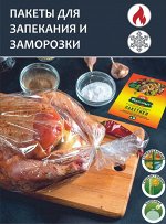 Кузьмич Пакет для запекания с 5 клипсами 35х400 мм