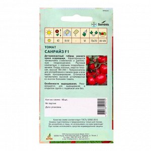Семена Томат"Санрайз"F1 10шт* Seminis