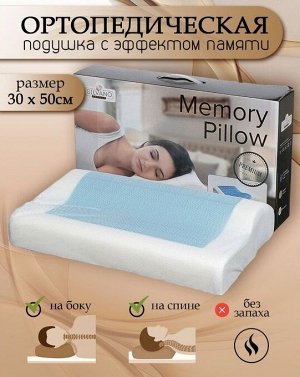Подушка ортопедическая, 30 х 50 х 7/9, полиуретан, с эффектом памяти, средняя, Silvano, Y8-2976
