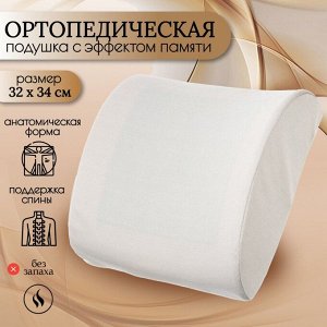 Подушка ортопедическая, 32 х 34, чехол полиэстер, с эффектом памяти, средняя, T2023-033