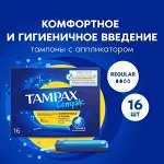 Тампоны женские гигиенические &quot;Compak Regular&quot; 16 шт