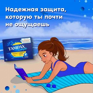 Тампоны женские гигиенические "Compak Regular" 16 шт