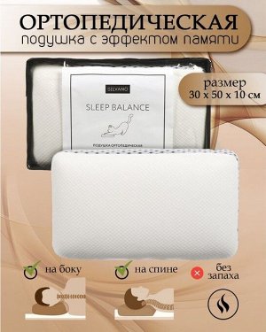 Подушка ортопедическая, 50 х 30 х 10 см, чехол 100% полиэстер, с эффектом памяти, мягкая, + наволочка
