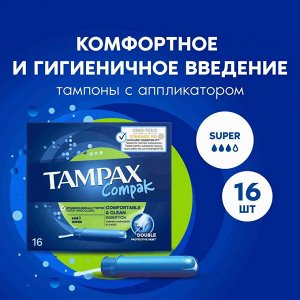 Tampax Тампоны женские гигиенические "Compak Super" 16 шт