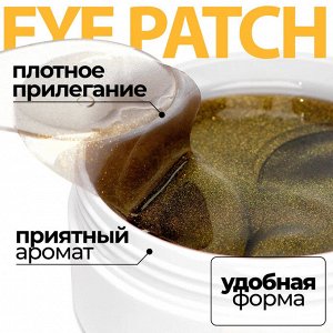 Фабрик Косметик Патчи для глаз "Экстракт черного жемчуга" банка 60 шт