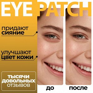 Фабрик Косметик Патчи для глаз "Экстракт черного жемчуга" банка 60 шт