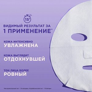 Гарньер Тканевая маска "Антистресс: Лаванда" 28 г
