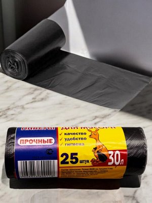 Мешки мусорные 30 л, 8 мкм, в рулоне, 25 шт