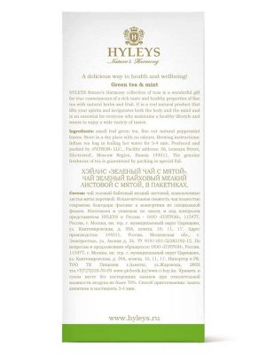 Чай HYLEYS Хэйлис Гармония природы зеленый с мятой 25 пак*1,5гр