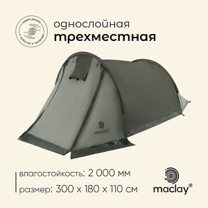 Палатка туристическая 3-местная maclay KAMA 3, 300x180x110 см, трекинговая, однослойная, с тамбуром, зелёная
