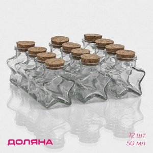 Набор стеклянных баночек для сыпучих продуктов с пробковой крышкой Доляна «Парфе. Звезда», 350 мл, 11?6?11,5 см, 12 шт