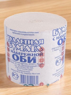 Туалетная бумага "С набережной Оби”, диаметр 90 мм, без втулки