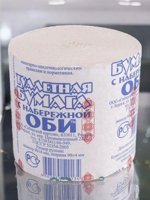 Туалетная бумага "С набережной Оби”, диаметр 90 мм, без втулки