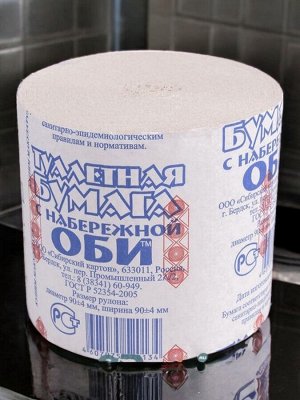 Туалетная бумага "С набережной Оби”, диаметр 90 мм, без втулки