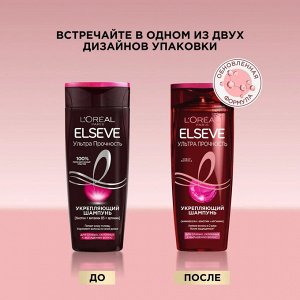 Эльсев Шампунь "Ультра Прочность" против ломкости волос 400 мл