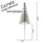 Набор елочек/ в набор 6 шт
