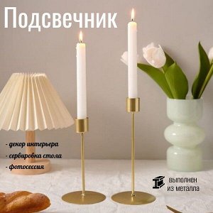 Подсвечник/металл
