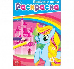 СИМА-ЛЕНД Раскраска, А5, 12 стр.