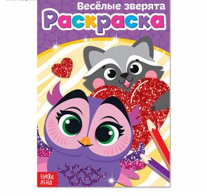 СИМА-ЛЕНД Раскраска, А5, 12 стр.