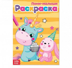 СИМА-ЛЕНД Раскраска, А5, 12 стр.