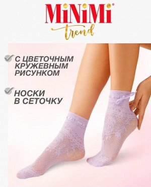 Эластичные фантазийные носки в мелкую сетку с имитацией флористического кружевного рисунка