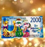 Магнит банкнота 2000 &quot;Все желания сбудутся&quot;