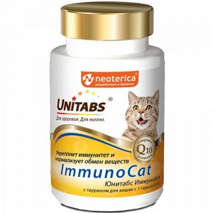 Unitabs Витамины ImmunoCat д/кош с Q10 120таб/120гр