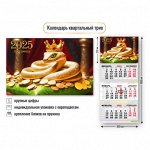 Календарь 2025 квартальный 300*690 Год змеи 8836