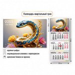 Календарь 2025 квартальный 300*690 Год змеи 8837