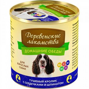 Домашние обеды конс 240гр д/соб Тушеный кролик/Сердце/Шпинат (1/24)