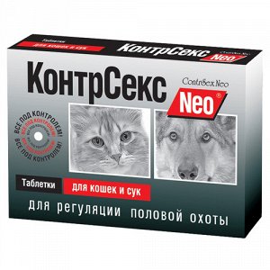 КонтрСекс NEO Таблетки д/кошек и сук д/регуляции половой охоты 10таб. (1/30)
