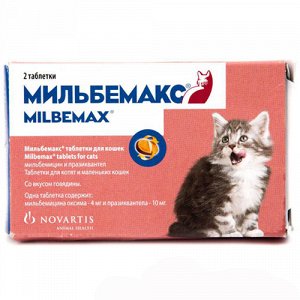 Мильбемакс Таблетки от гельминтов д/кош/котят 2таб (1/24)