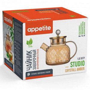 Чайник заварочный стеклянный 1000мл с фильтром рифл Crystall Amber Studio TM Appetite