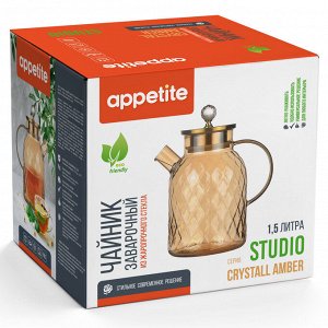 Чайник заварочный стеклянный 1500мл с фильтром рифл Crystall Amber Studio TM Appetite